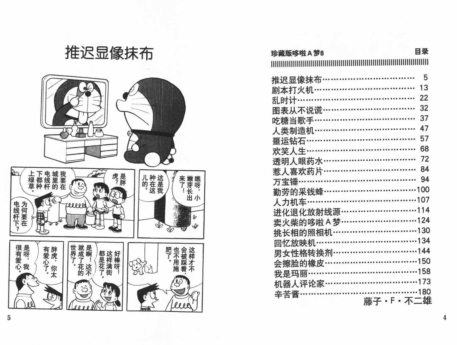 机器猫动画片国语漫画,第8话4图