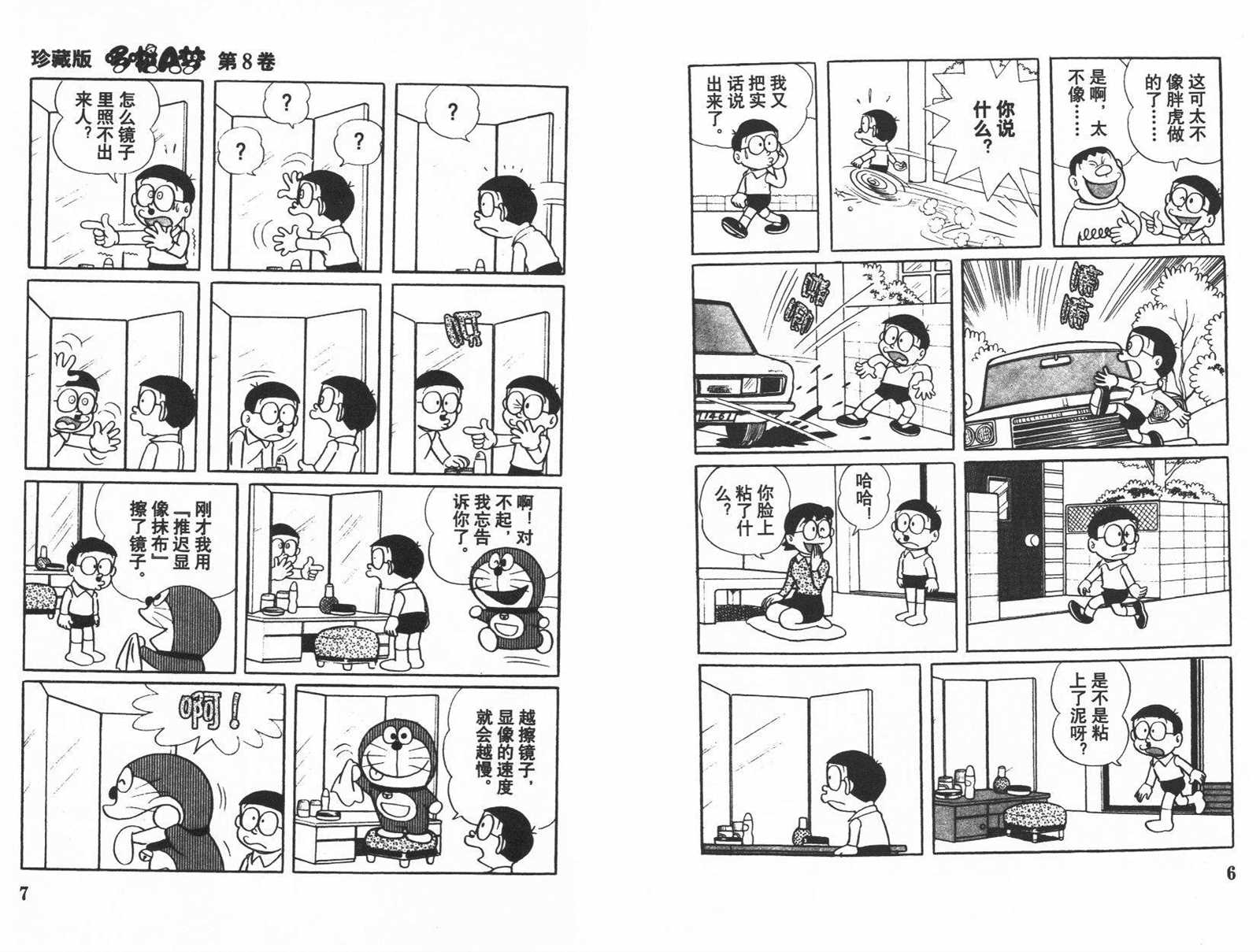 机器猫动画片国语漫画,第8话5图