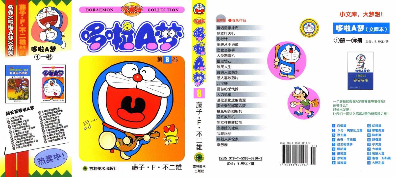 机器猫动画片国语漫画,第8话1图