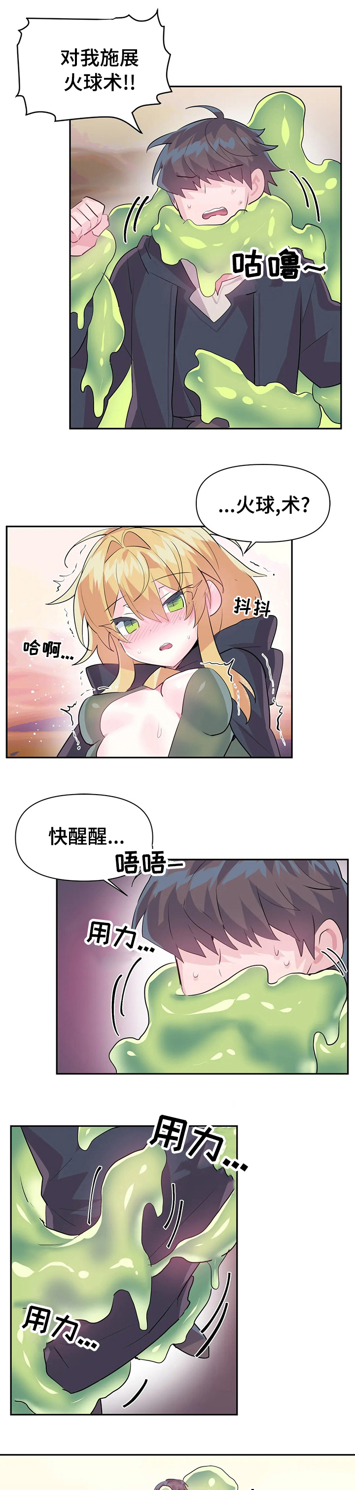 虚拟仙境62漫画,第30章：活下来了1图