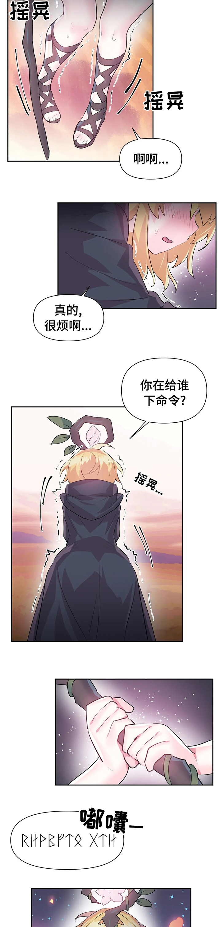 虚拟仙境62漫画,第30章：活下来了3图