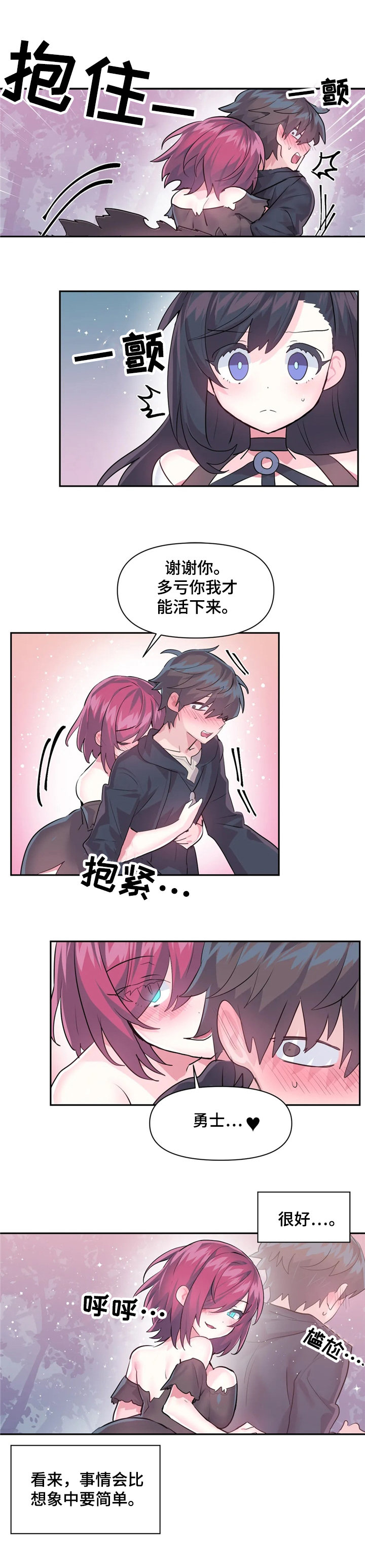 虚拟仙境完整版漫画免费漫画,第38章：跟我们一起3图