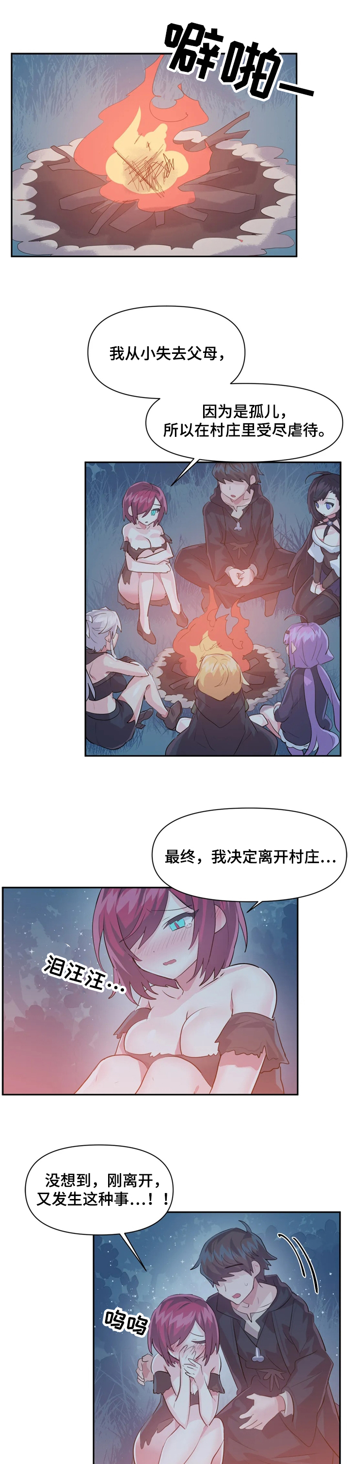 虚拟仙境完整版漫画免费漫画,第38章：跟我们一起4图