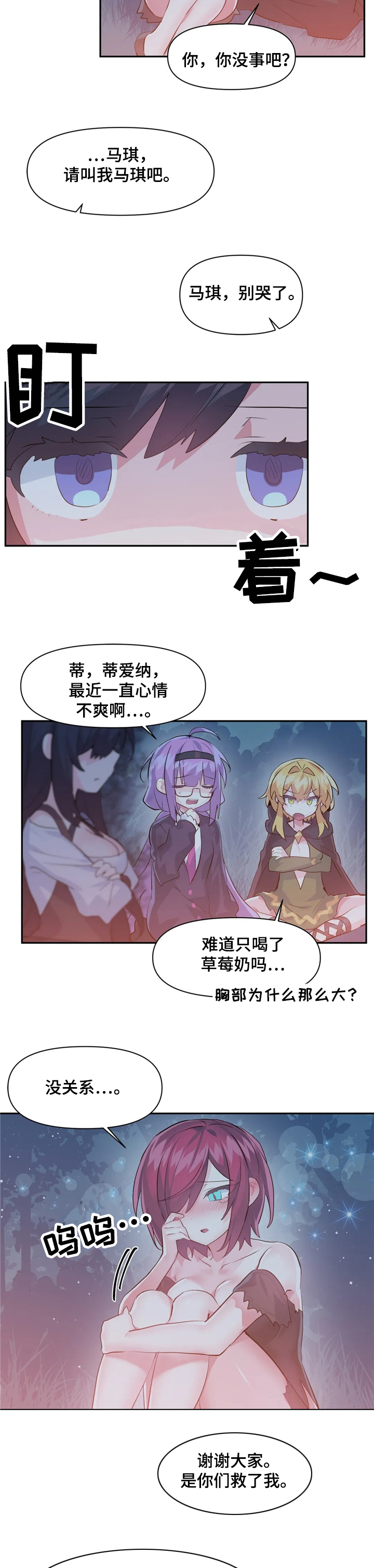虚拟仙境完整版漫画免费漫画,第38章：跟我们一起5图