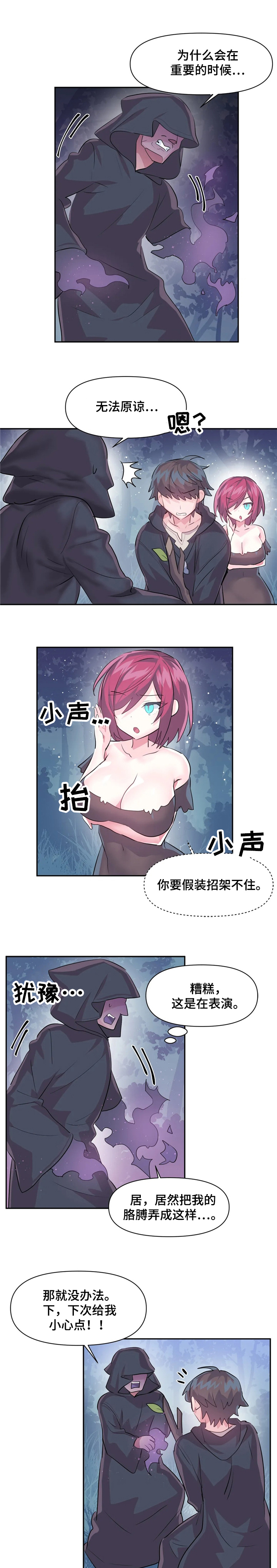 虚拟仙境完整版漫画免费漫画,第38章：跟我们一起1图