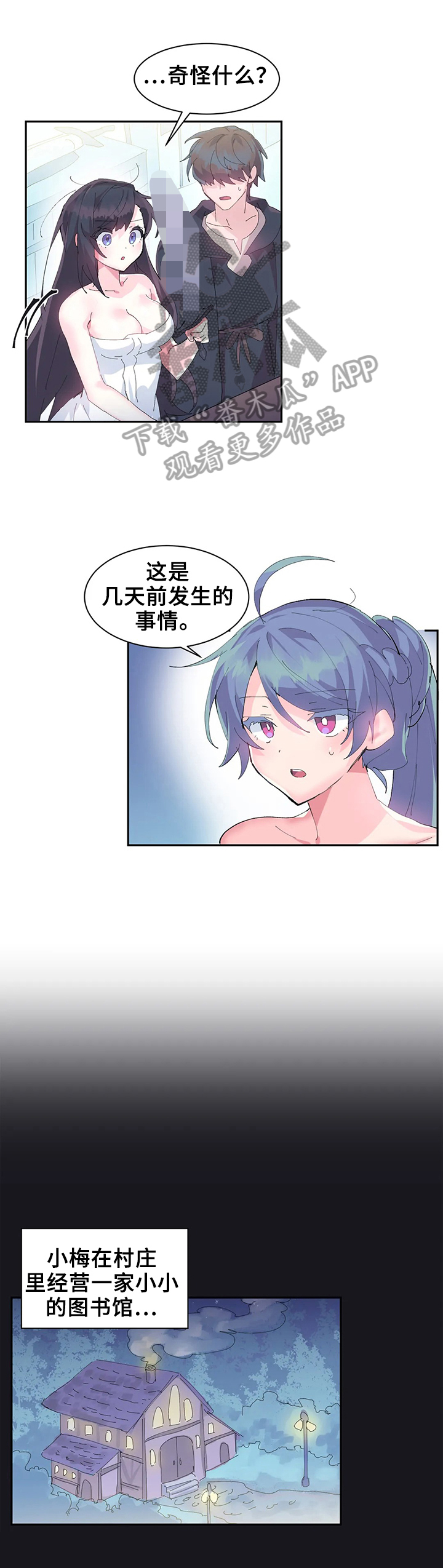 虚拟仙境漫画在线观看完整版漫画,第11章：接到任务1图