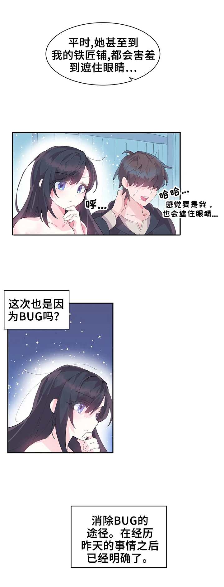 虚拟仙境漫画在线观看完整版漫画,第11章：接到任务5图