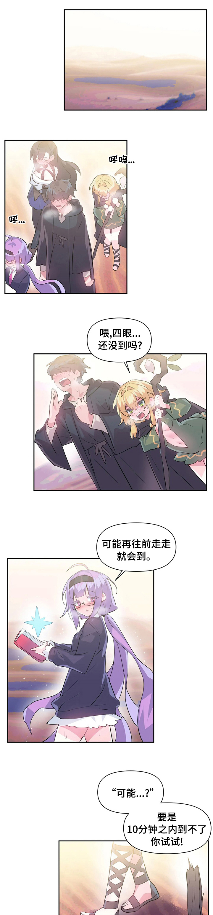 虚拟仙境漫画漫画,第28章：泥怪1图