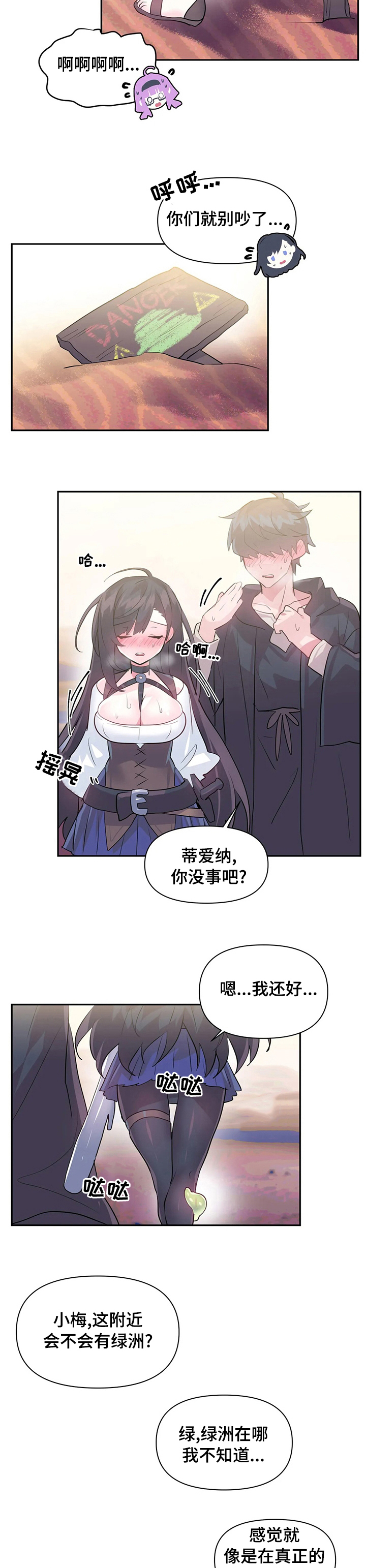 虚拟仙境漫画漫画,第28章：泥怪2图