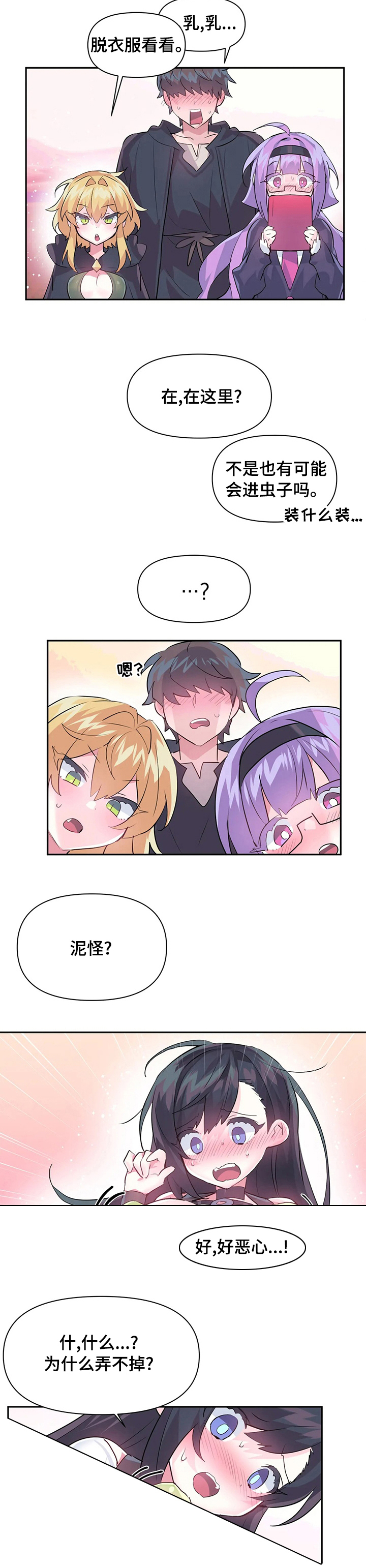 虚拟仙境漫画漫画,第28章：泥怪5图