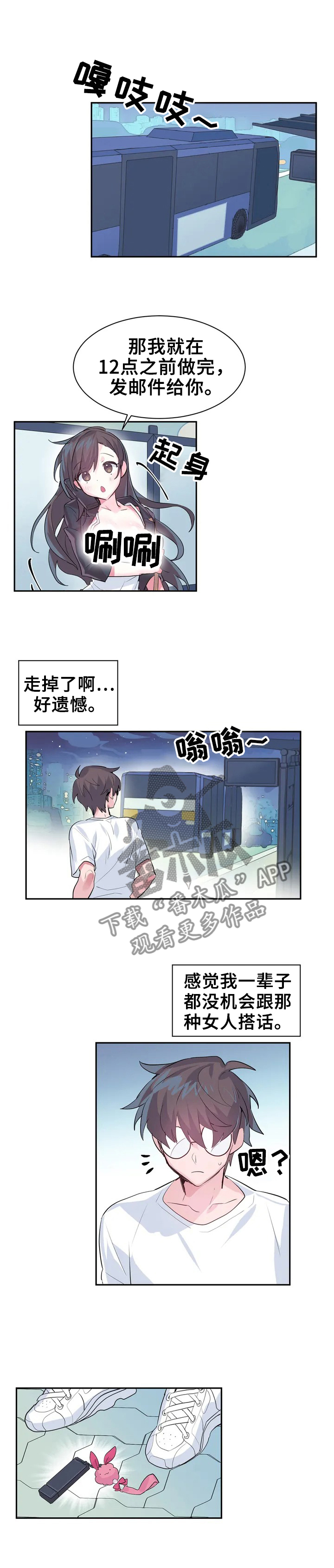 虚拟战境漫画,第1章：打怪3图