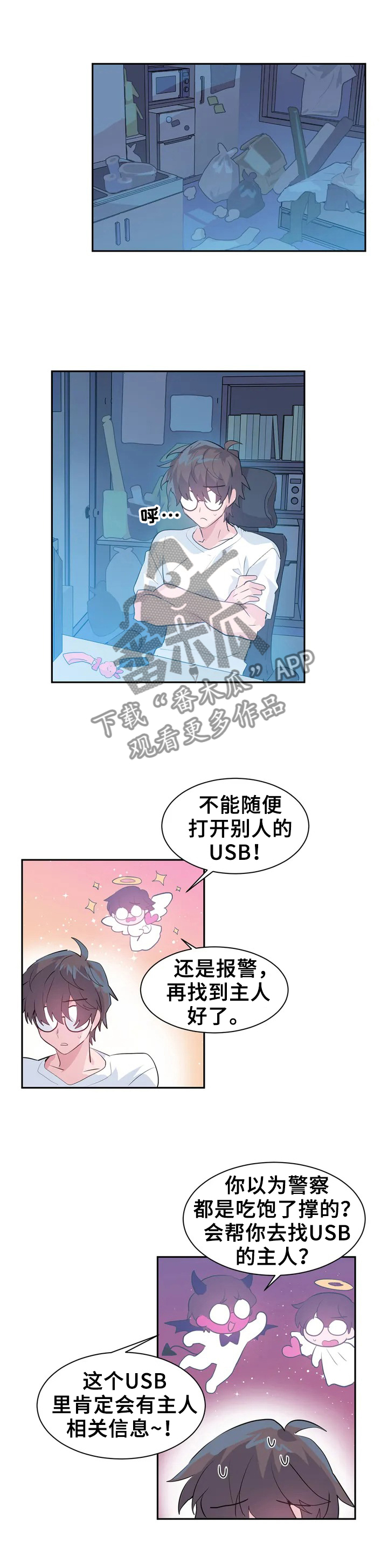 虚拟战境漫画,第1章：打怪4图