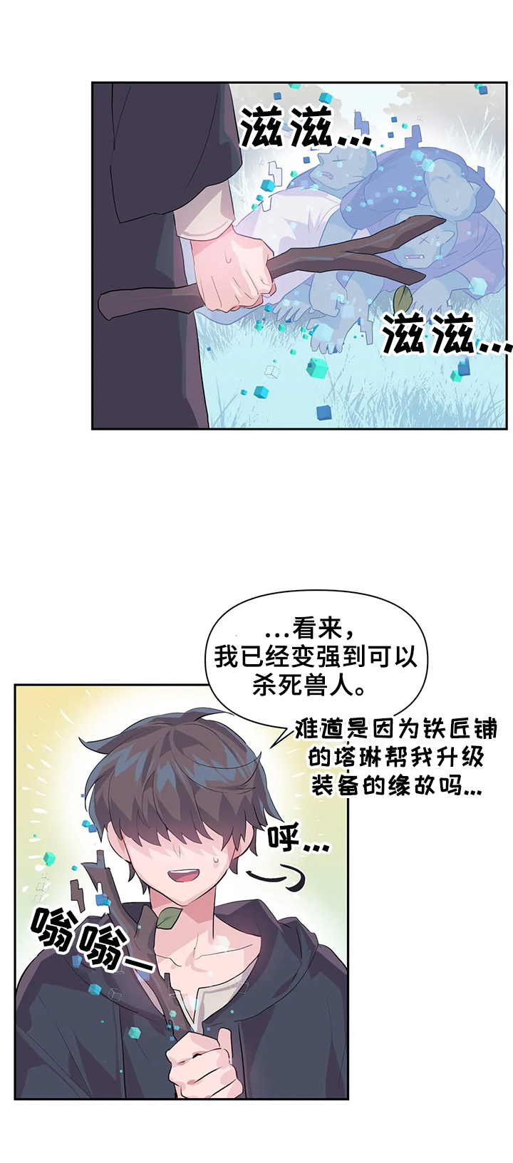 虚拟仙境漫画完整免费观看漫画,第20章：激怒2图