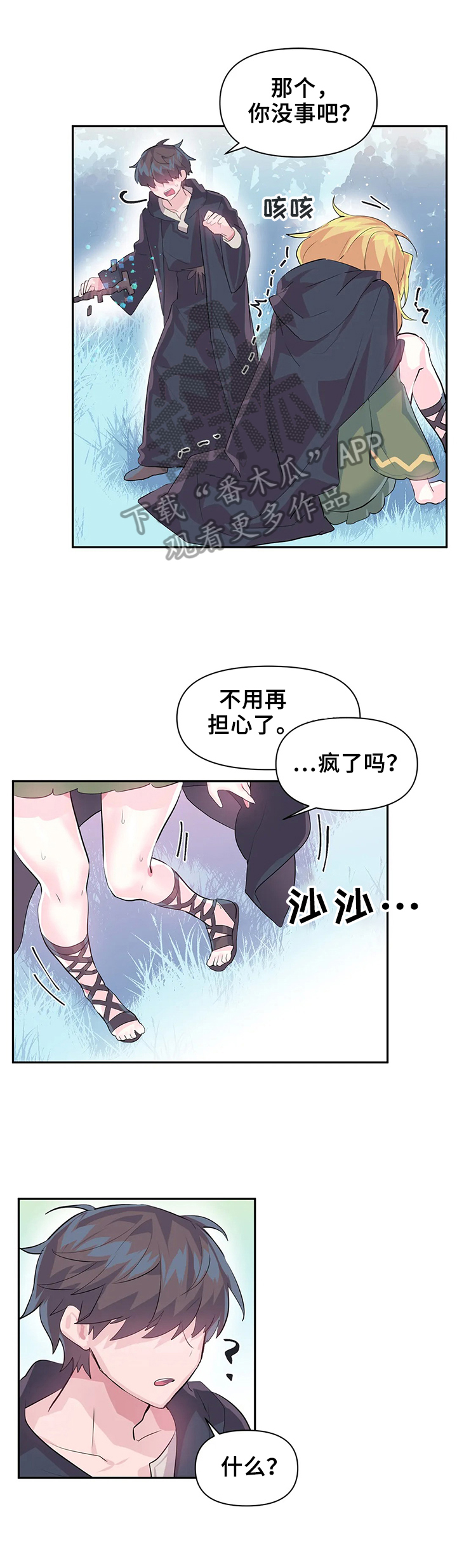 虚拟仙境漫画完整免费观看漫画,第20章：激怒3图