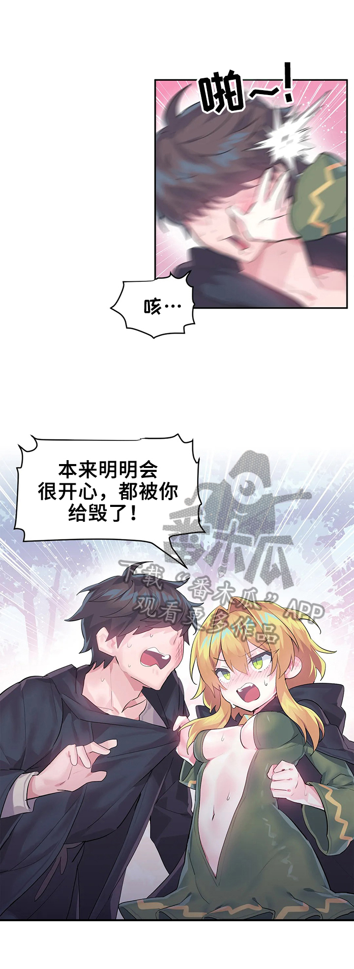 虚拟仙境漫画完整免费观看漫画,第20章：激怒4图