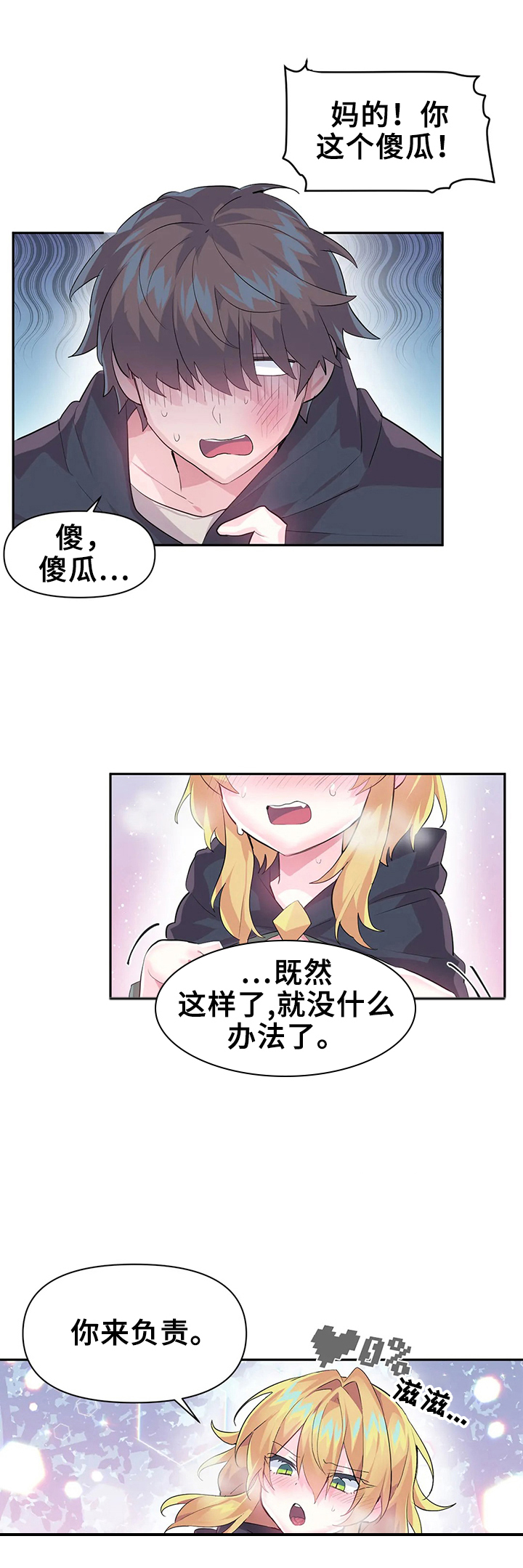 虚拟仙境漫画完整免费观看漫画,第20章：激怒5图