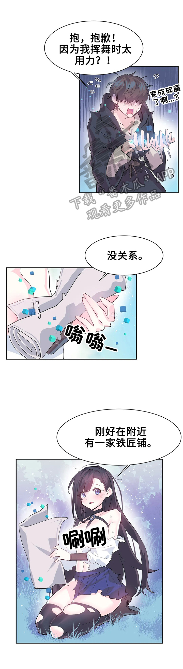 虚拟仙境完整版漫画免费漫画,第8章：买武器2图