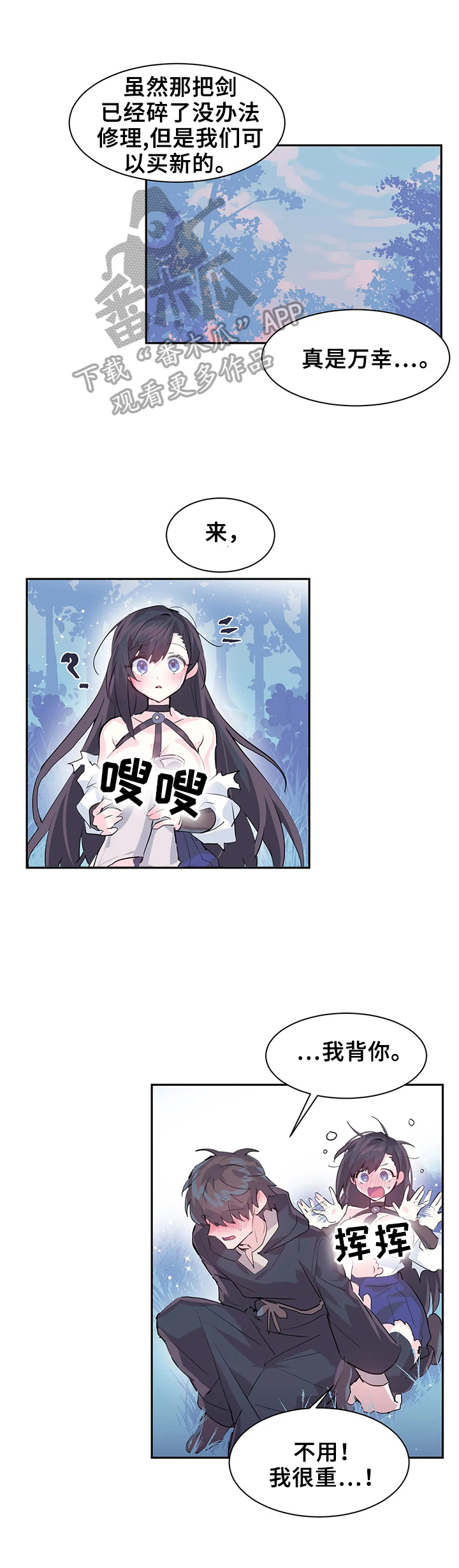 虚拟仙境完整版漫画免费漫画,第8章：买武器3图