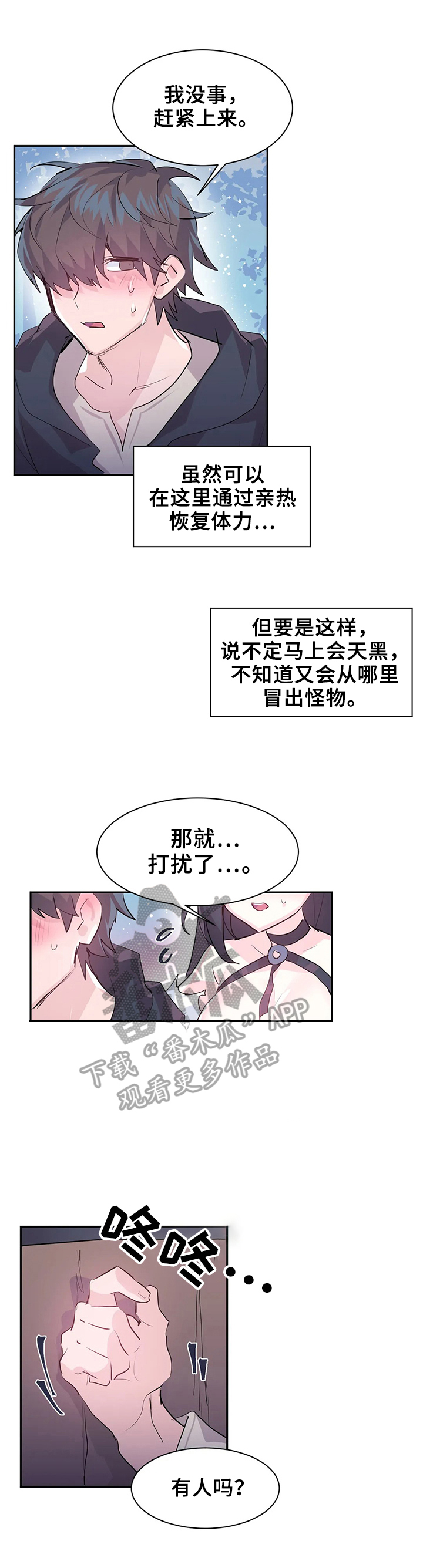 虚拟仙境完整版漫画免费漫画,第8章：买武器4图