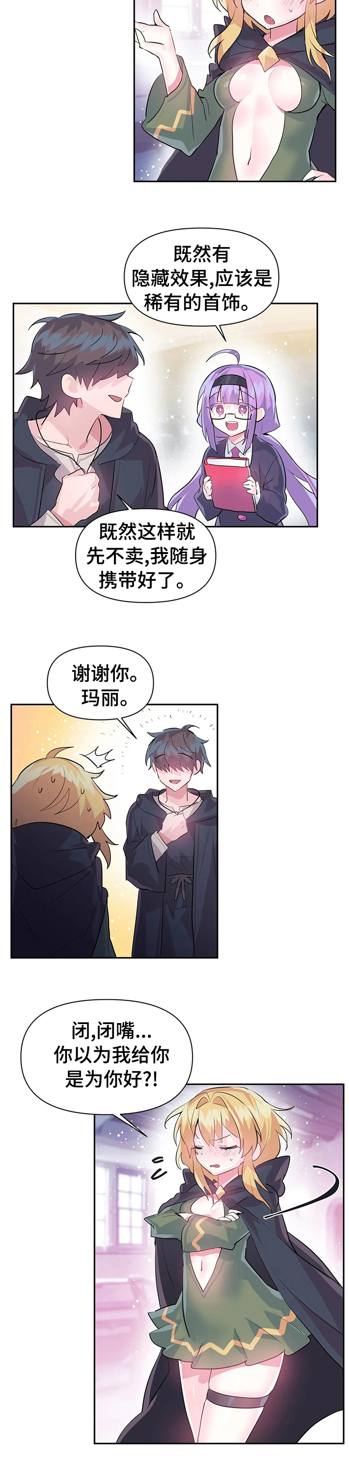 虚拟战境77关攻略漫画,第27章：格斗大赛3图