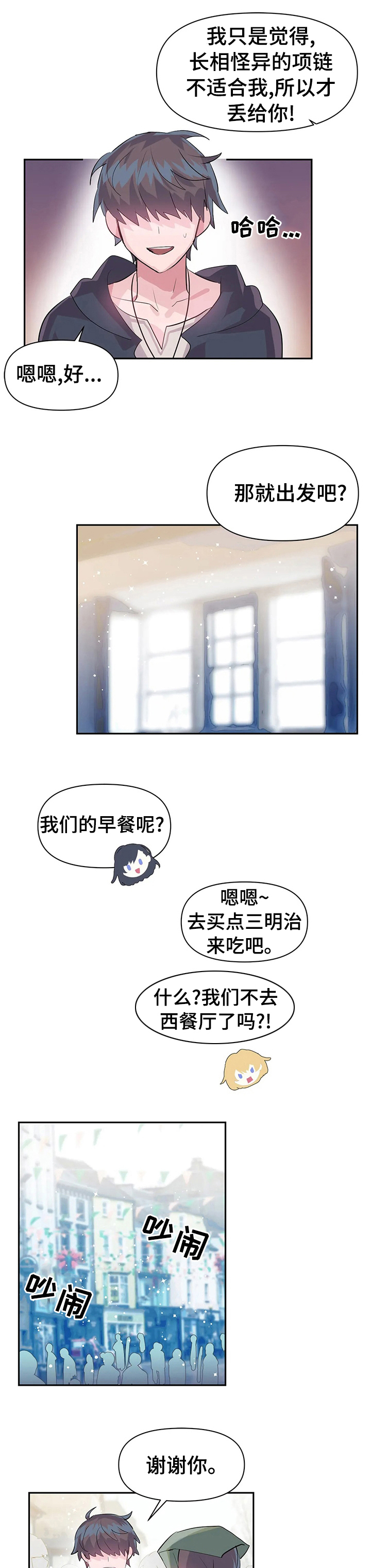 虚拟战境77关攻略漫画,第27章：格斗大赛4图