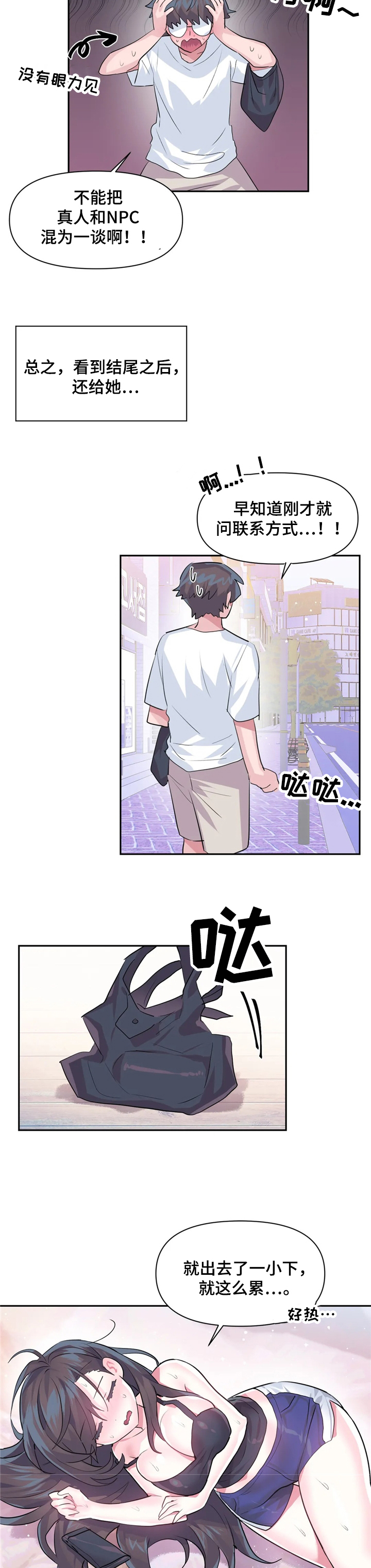 虚拟仙境无删减漫画,第35章：喜欢他5图