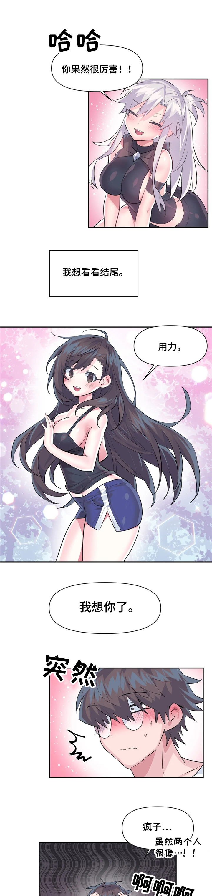 虚拟仙境无删减漫画,第35章：喜欢他4图