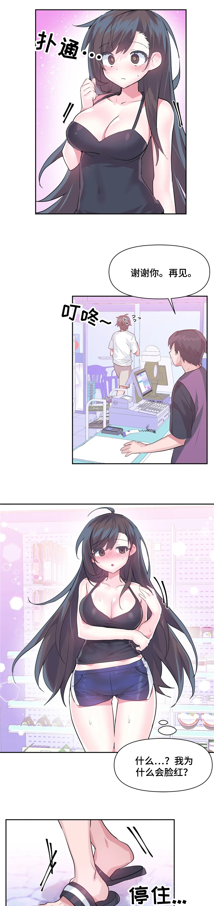 虚拟仙境无删减漫画,第35章：喜欢他2图