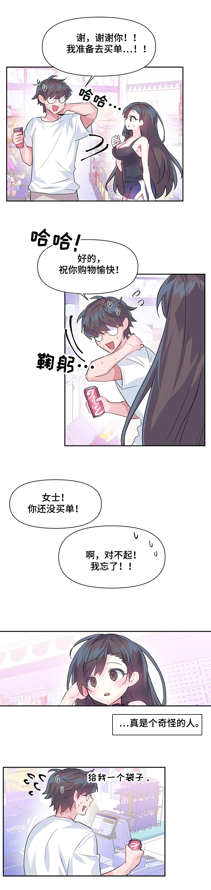 虚拟仙境无删减漫画,第35章：喜欢他1图
