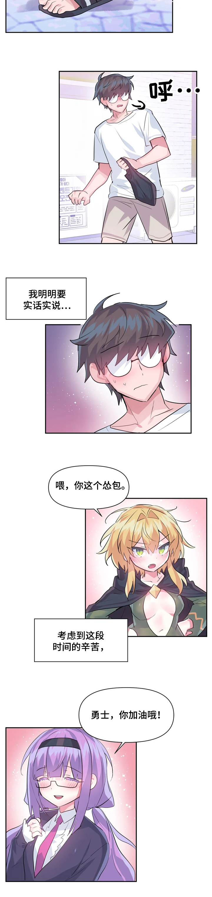 虚拟仙境无删减漫画,第35章：喜欢他3图