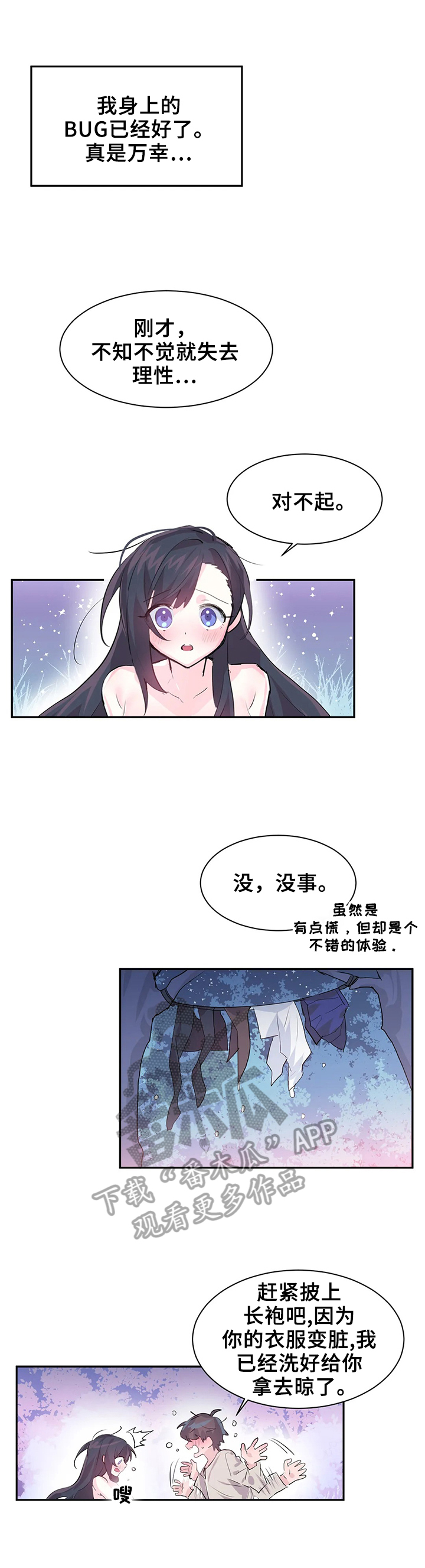 虚拟仙境漫画免费观看无删减漫画,第5章：找bug2图