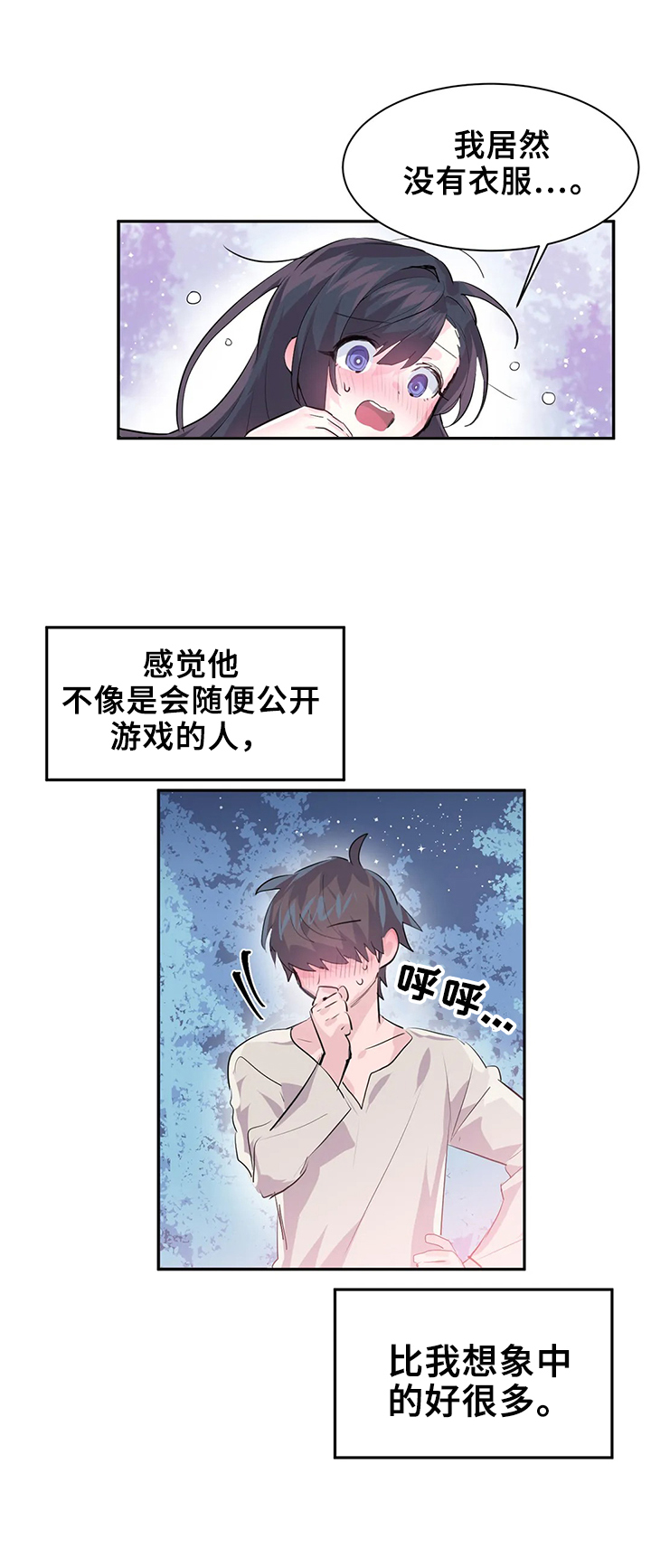 虚拟仙境漫画免费观看无删减漫画,第5章：找bug3图