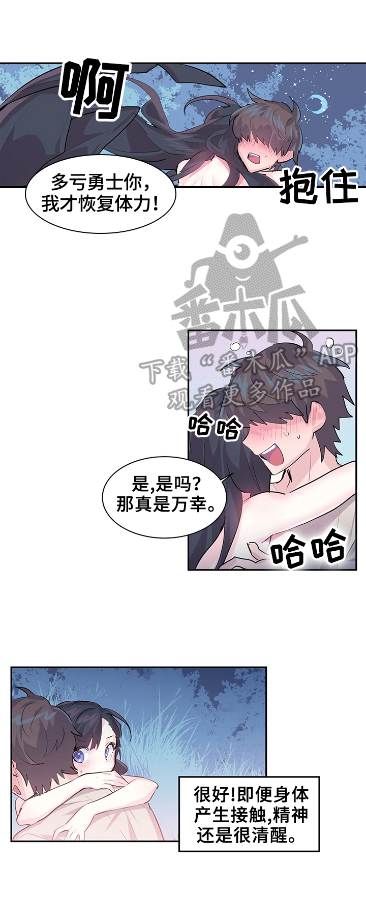 虚拟仙境漫画免费观看无删减漫画,第5章：找bug1图