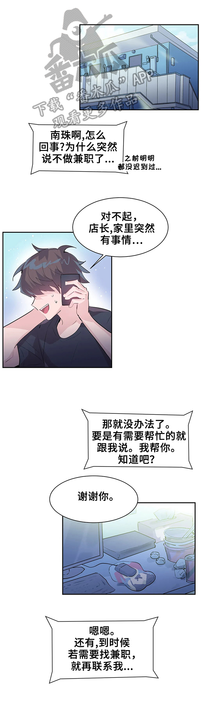 虚拟仙境漫画免费观看无删减漫画,第5章：找bug5图