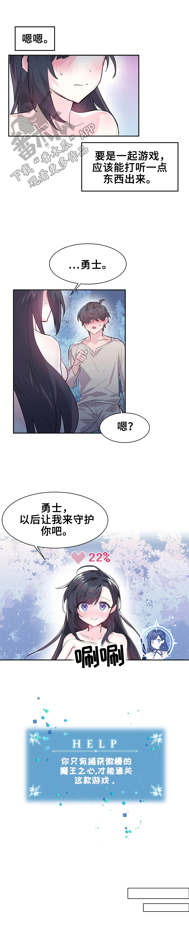 虚拟仙境漫画免费观看无删减漫画,第5章：找bug4图