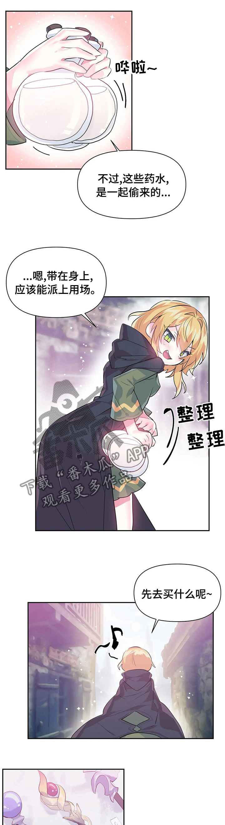 虚拟仙境名称漫画,第24章：被卡住了1图