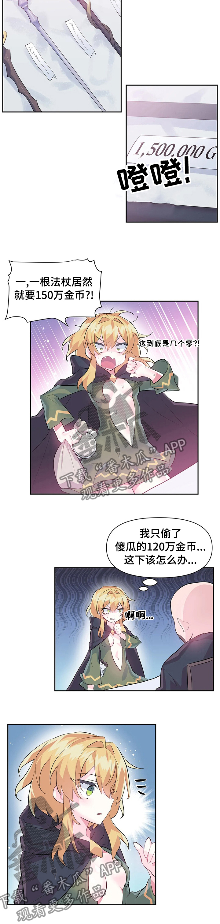虚拟仙境名称漫画,第24章：被卡住了2图