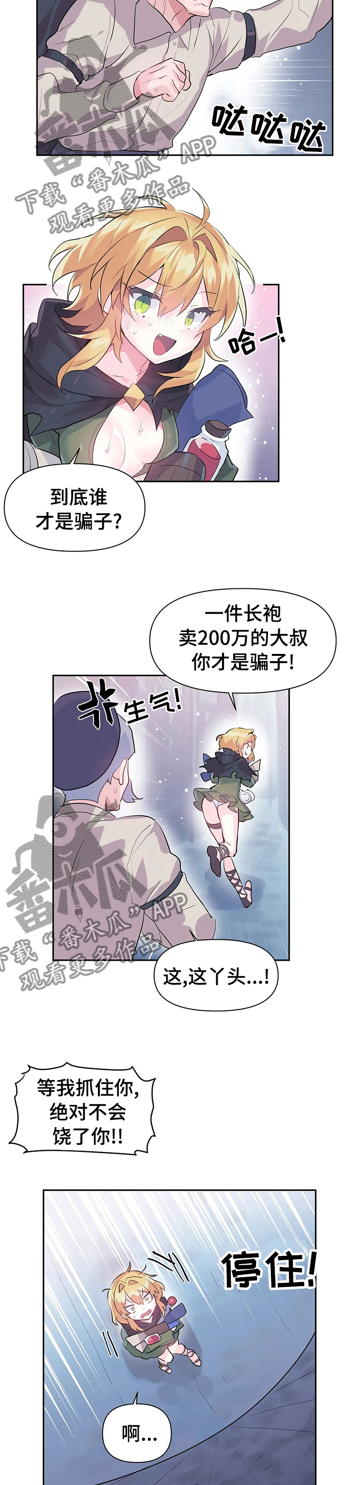 虚拟仙境名称漫画,第24章：被卡住了4图