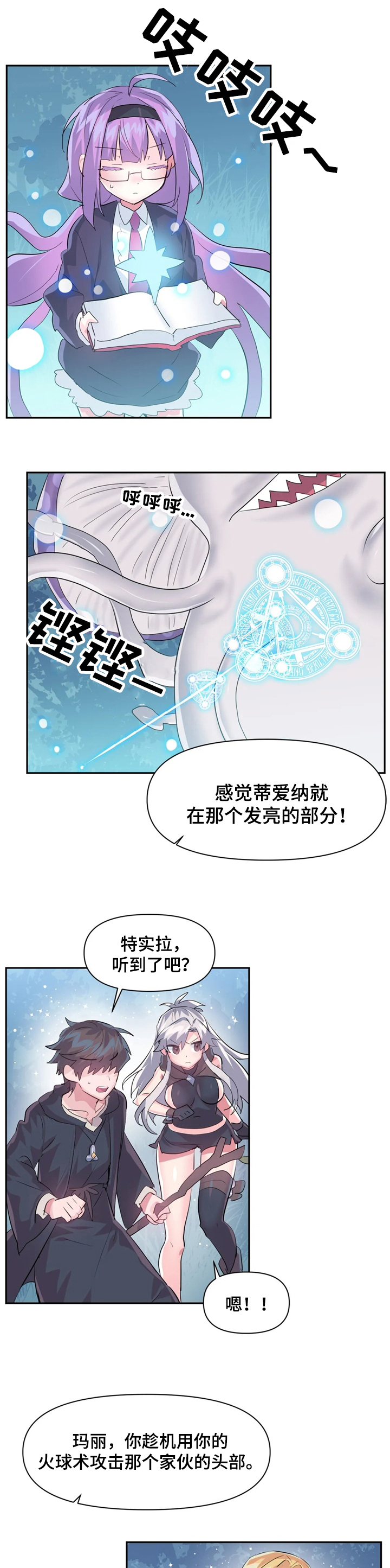 虚拟仙境无删漫画,第41章：更厉害了1图