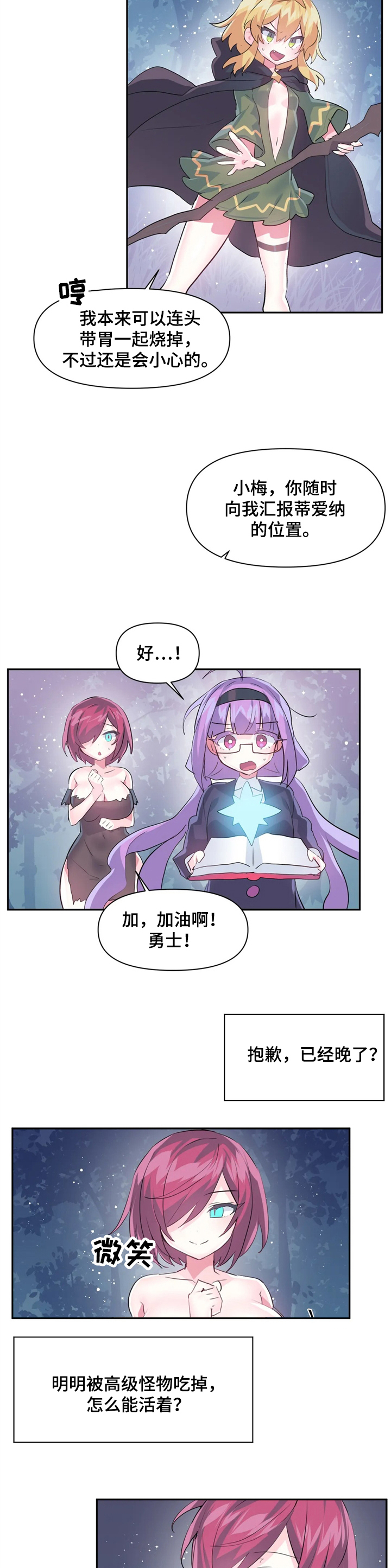 虚拟仙境无删漫画,第41章：更厉害了2图