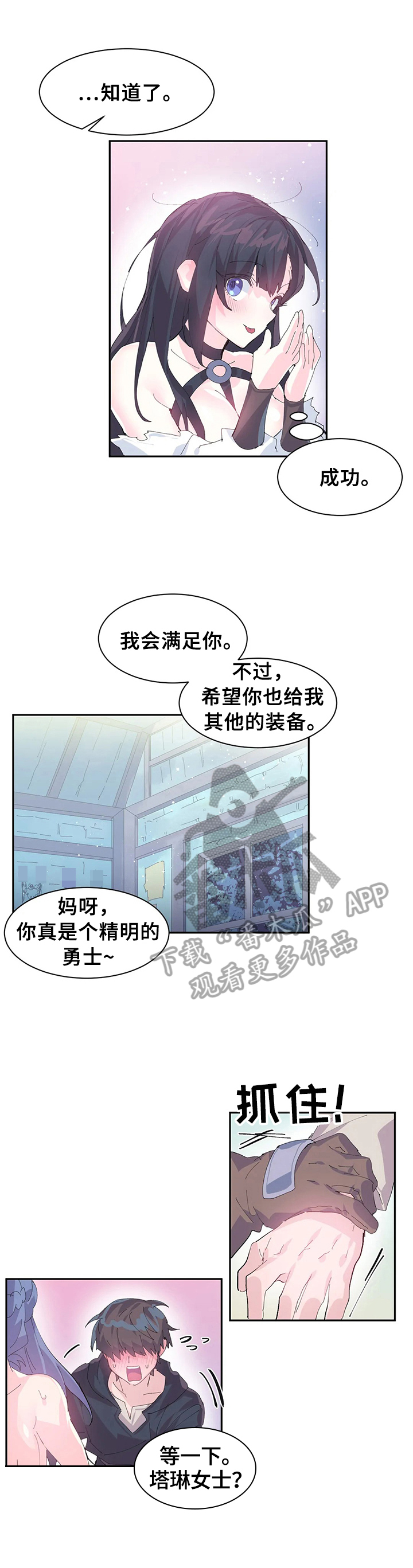 虚拟币最近新消息漫画,第10章：委托4图