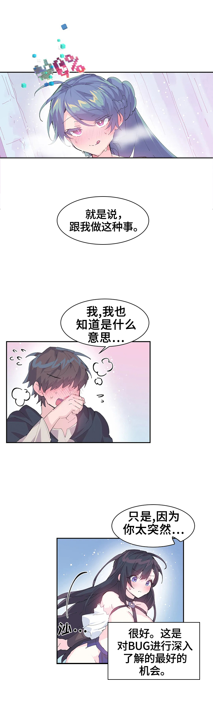 虚拟币最近新消息漫画,第10章：委托2图