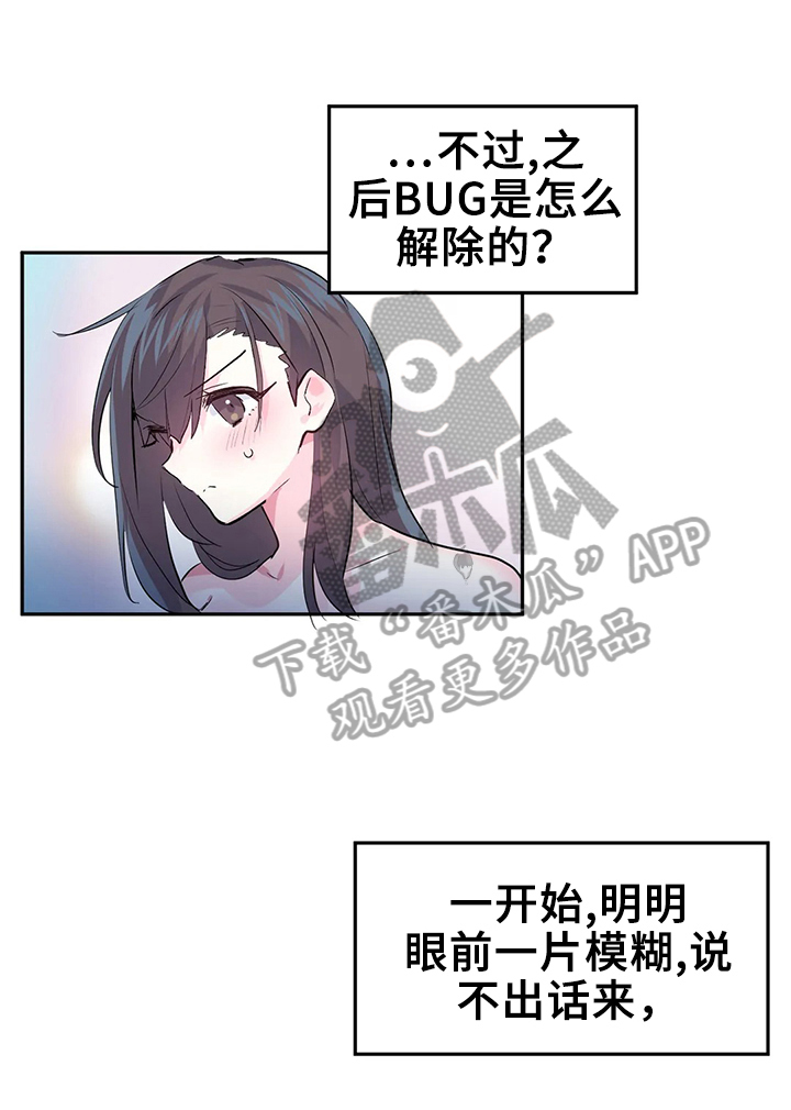 虚拟仙境韩漫漫画,第4章：修复3图