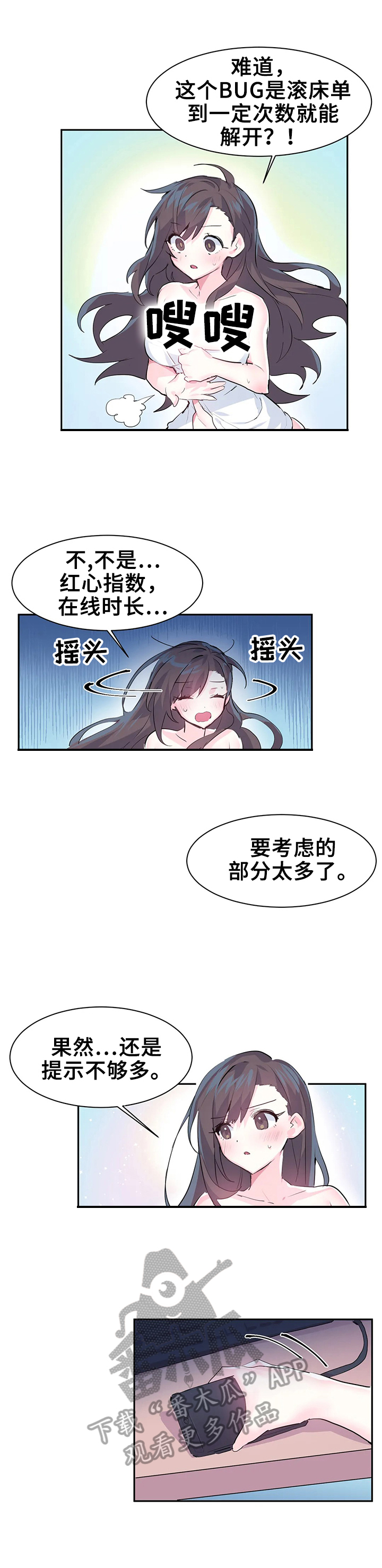虚拟仙境韩漫漫画,第4章：修复4图