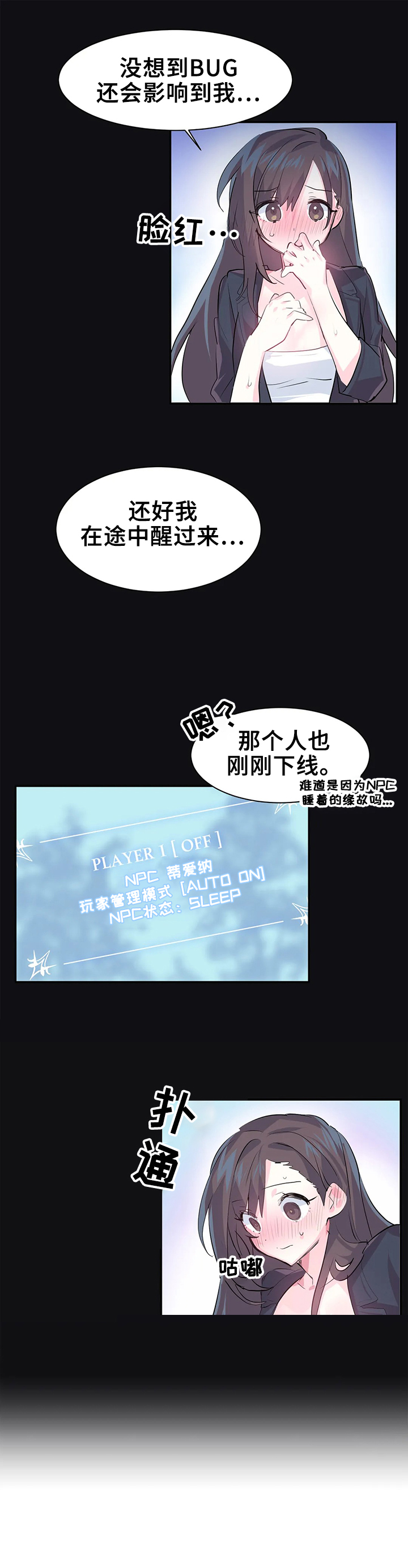 虚拟仙境韩漫漫画,第4章：修复2图