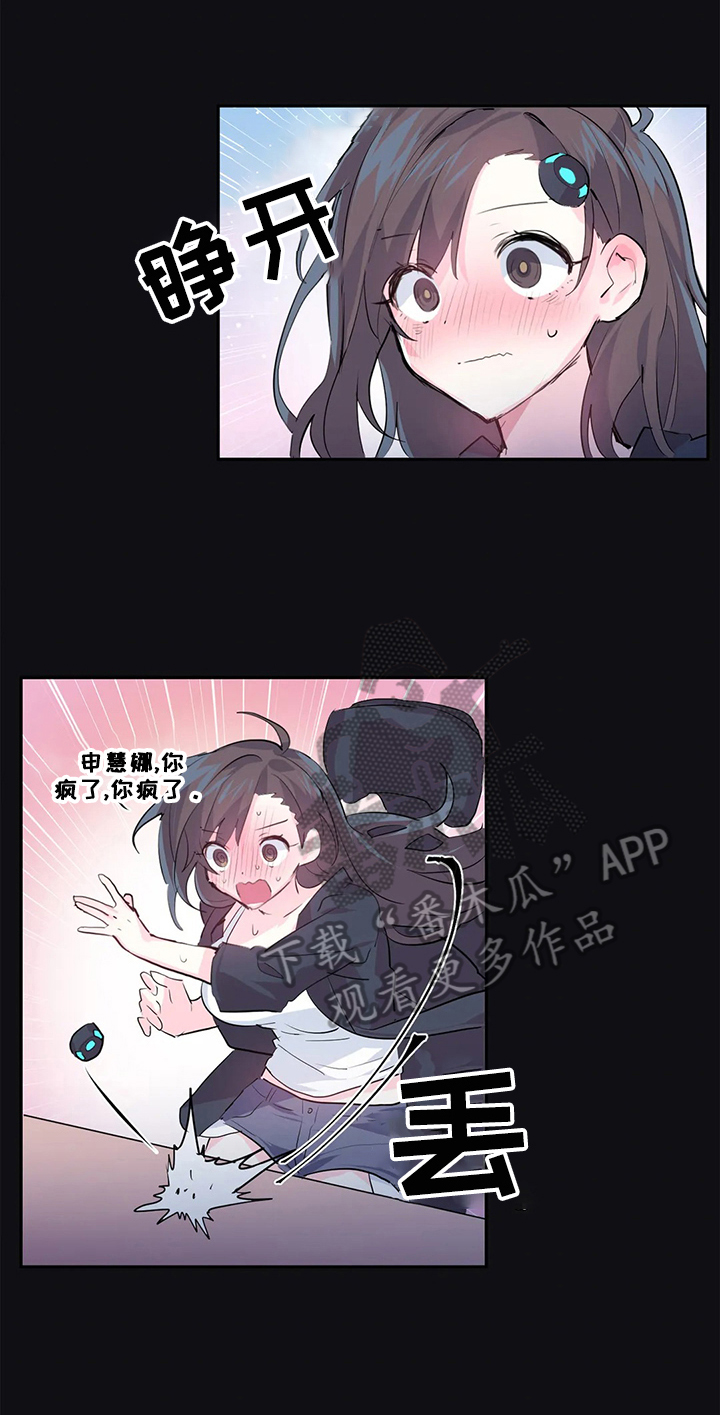 虚拟仙境韩漫漫画,第4章：修复1图