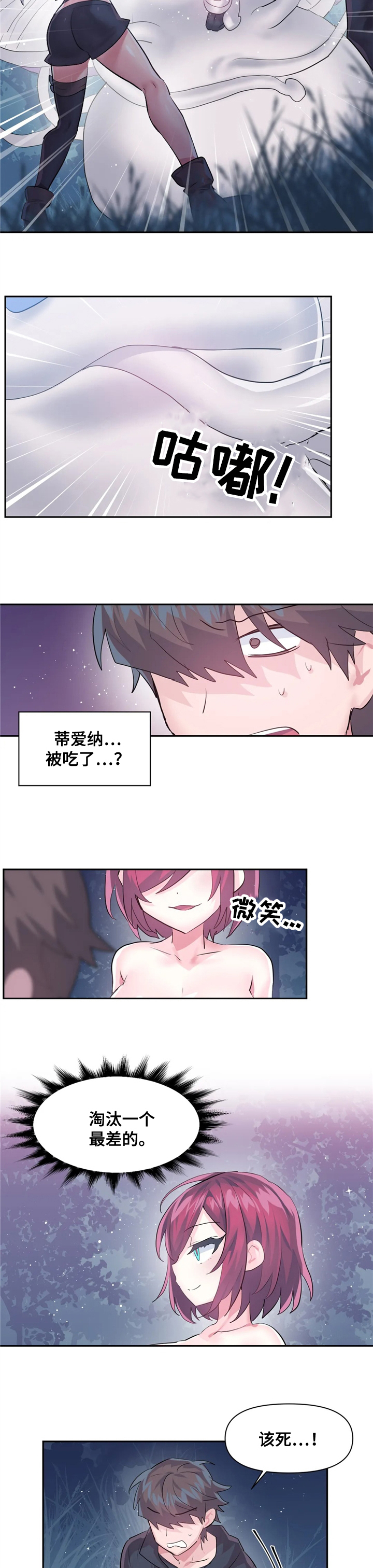 虚拟城市漫画,第40章：一定要救你出来2图