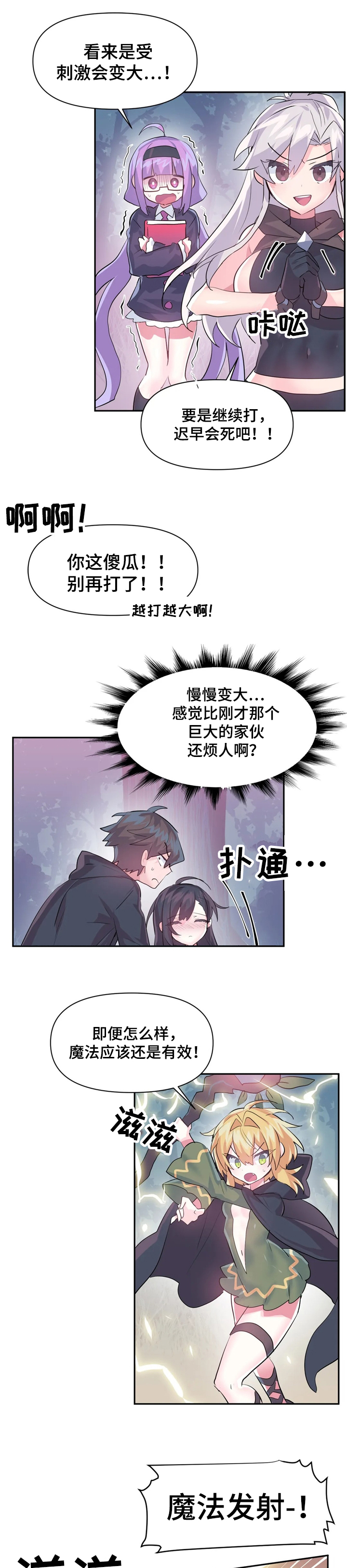 虚拟仙境免费阅读漫画,第43章：到底是谁1图