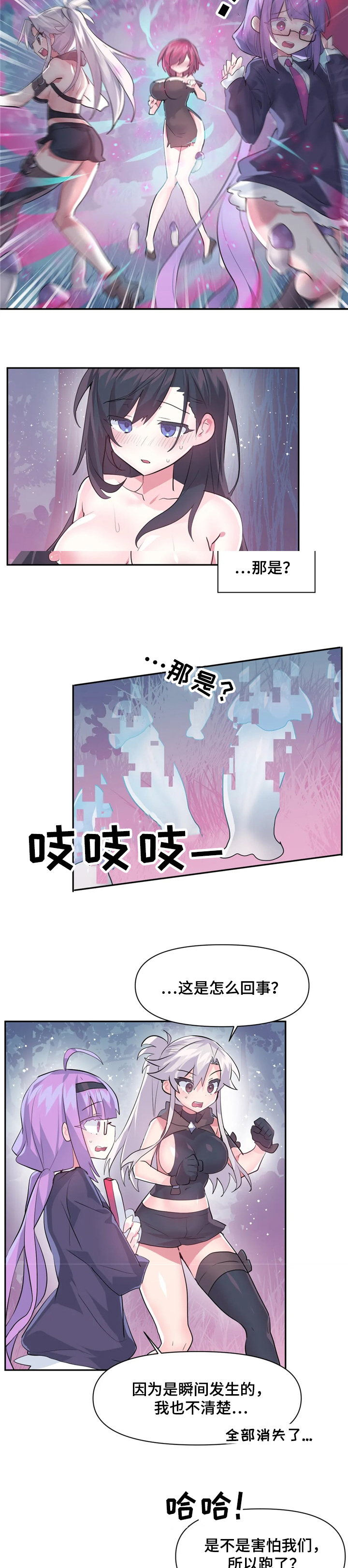 虚拟仙境免费阅读漫画,第43章：到底是谁4图