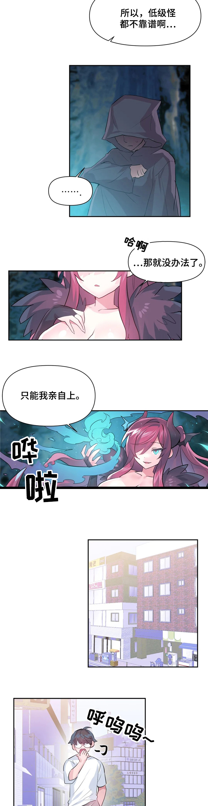 虚拟仙境漫画漫画,第34章：USB的主人2图